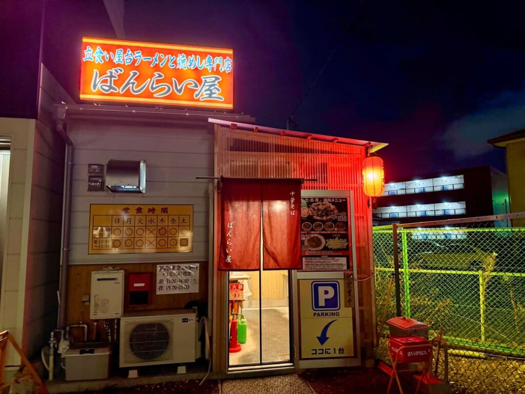 立食い屋台ラーメンと焼めし専門店ばんらい屋