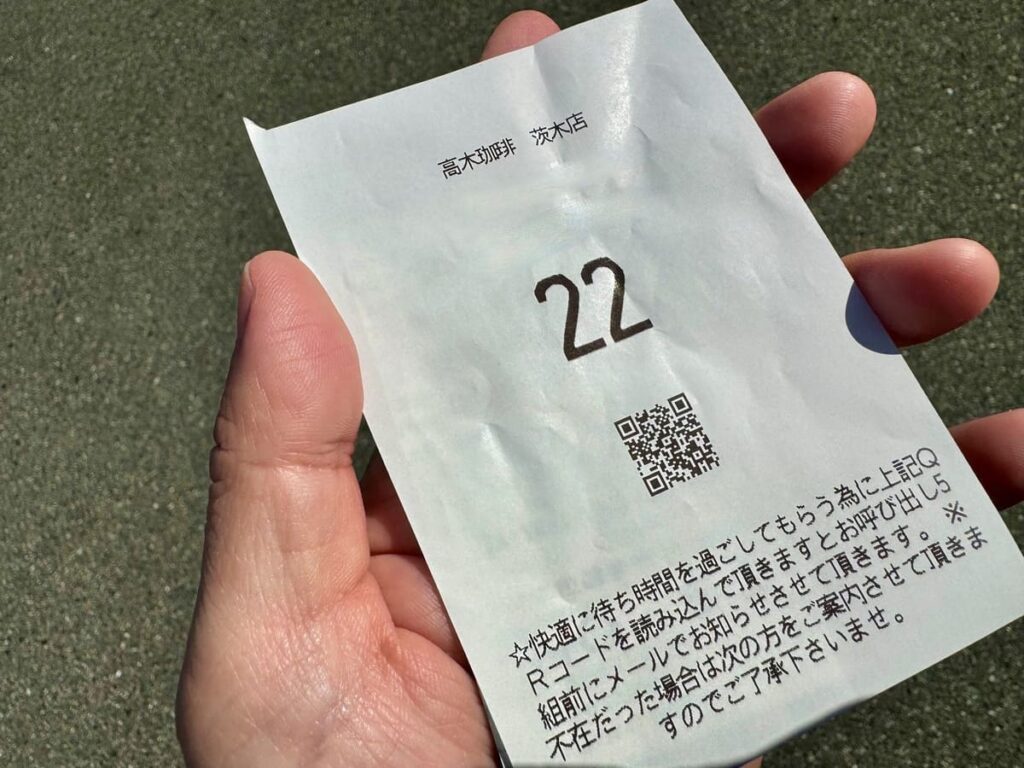 Takagi Coffee Ibaraki Branch 1 高木珈琲 茨木店の整理券