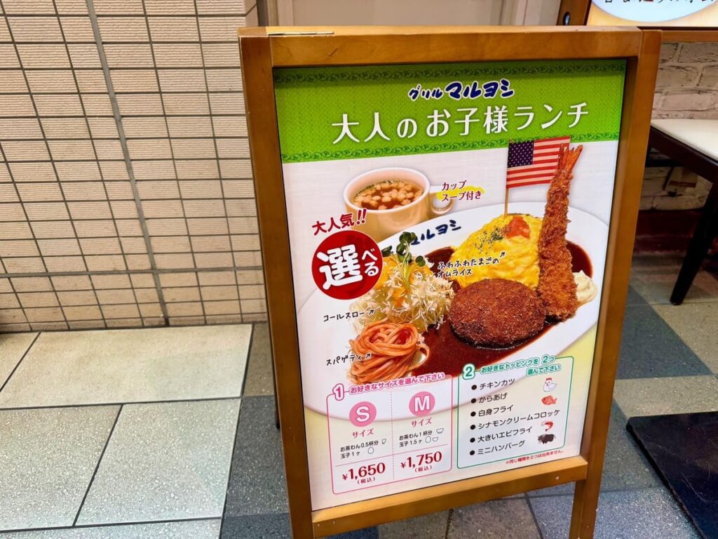 グリルマルヨシの大人のお子様ランチ