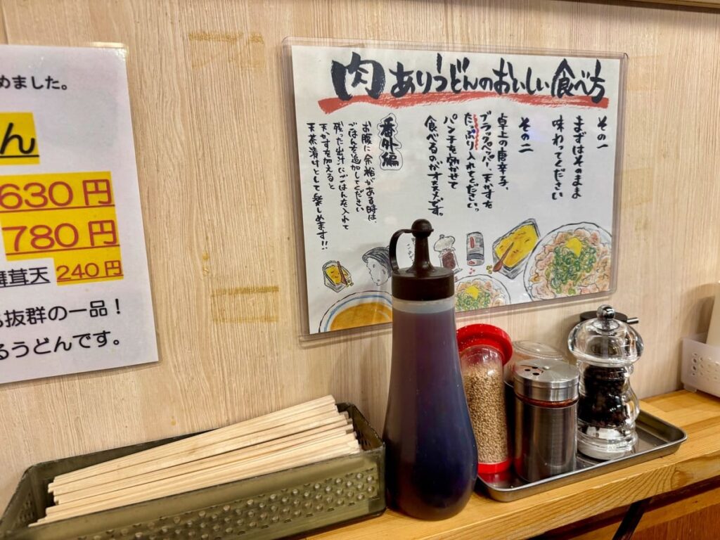 自家製さぬきうどんと肉 甚三 大門店の卓上調味料