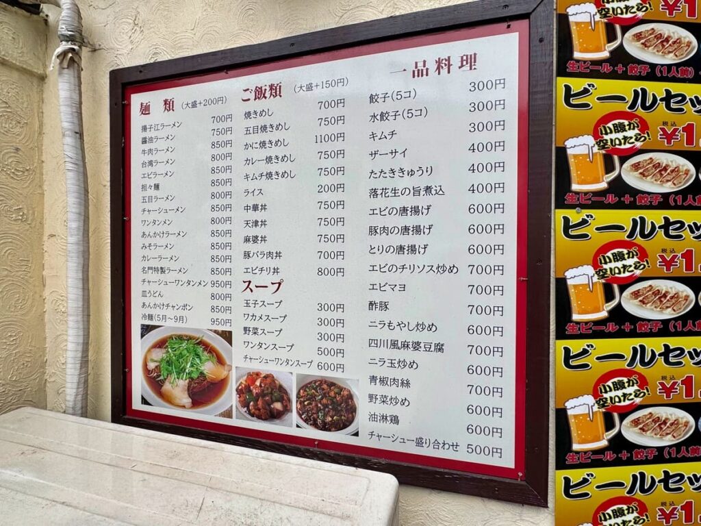 揚子江ラーメン 神山店のメニュー一覧