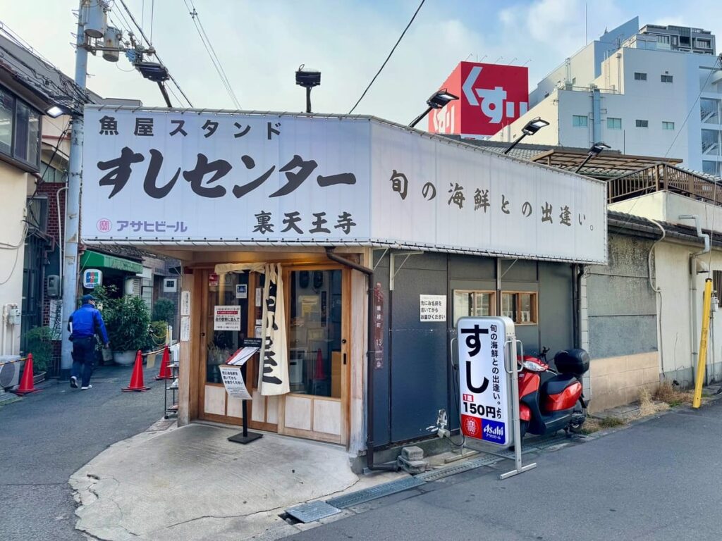 魚屋スタンドすしセンター 裏天王寺