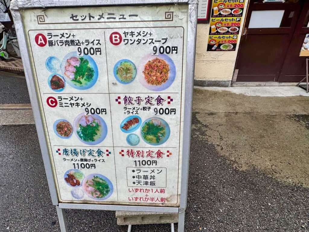 揚子江ラーメン 神山店のセットメニュー