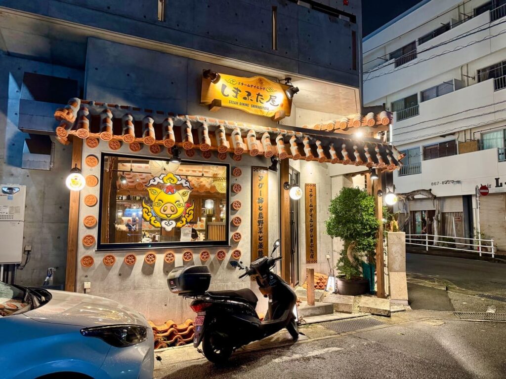 スチームダイニングしまぶた屋