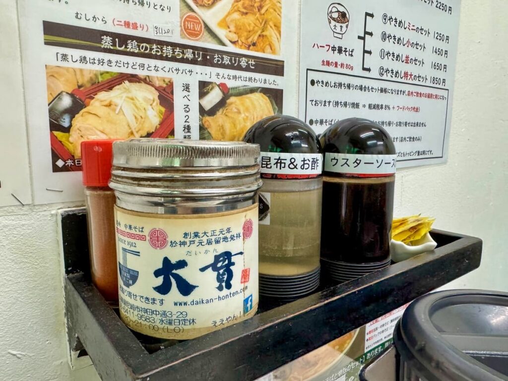 大貫本店の卓上調味料