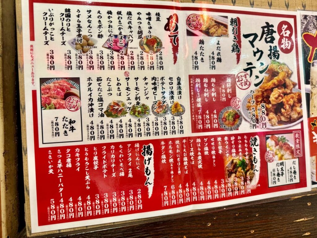 台所やの夜メニュー