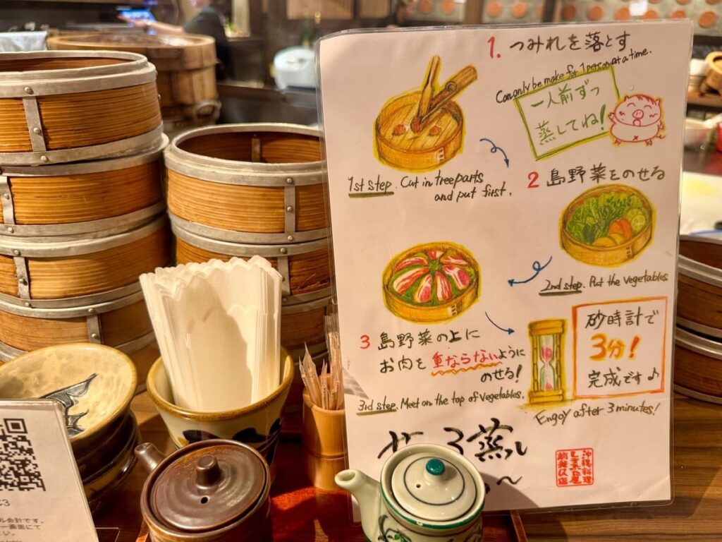 スチームダイニングしまぶた屋のせいろ蒸しセット島黒（しまくる〜） 食べ方指南