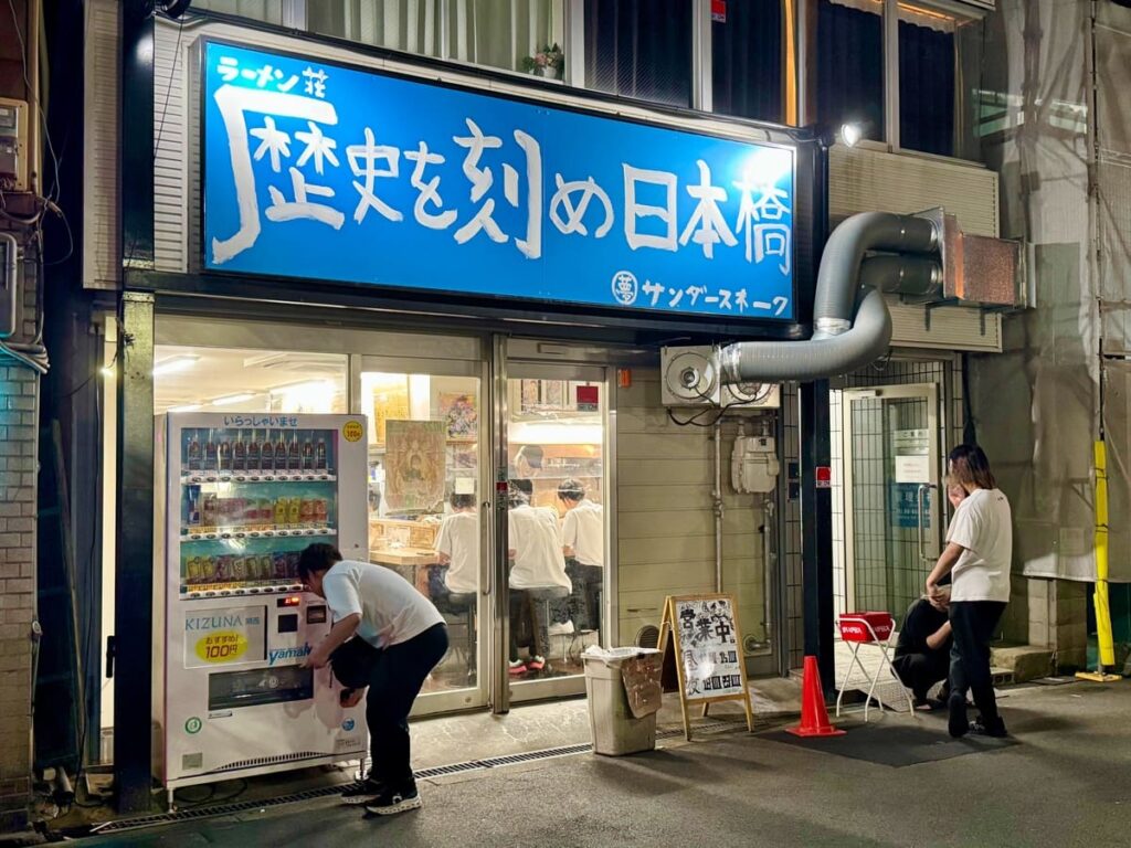 ラーメン荘歴史を刻め 大阪日本橋店