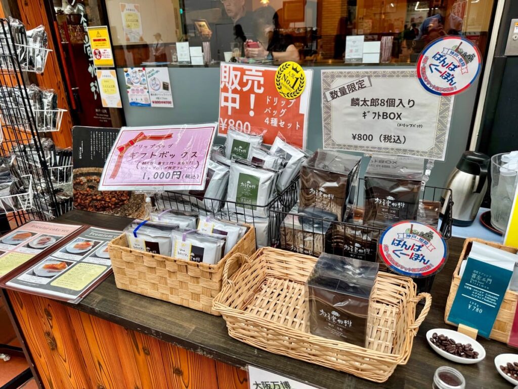 放香堂加琲の売店コーナー