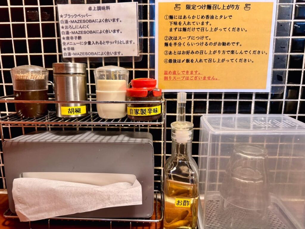 頑固麺の卓上調味料