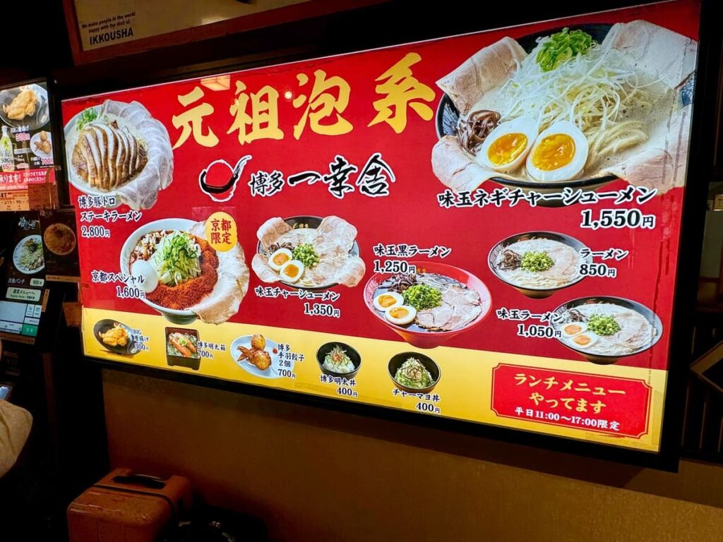博多一幸舎 京都拉麺小路店の電光看板