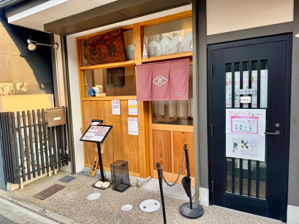 きし鮓