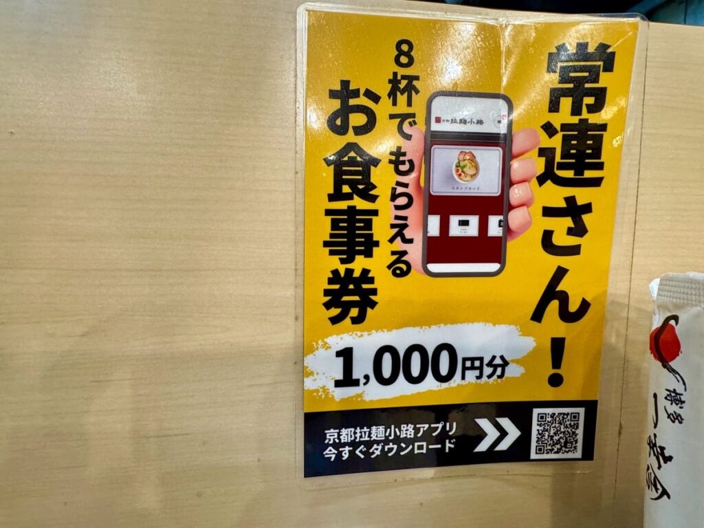 博多一幸舎 京都拉麺小路店のアプリ案内