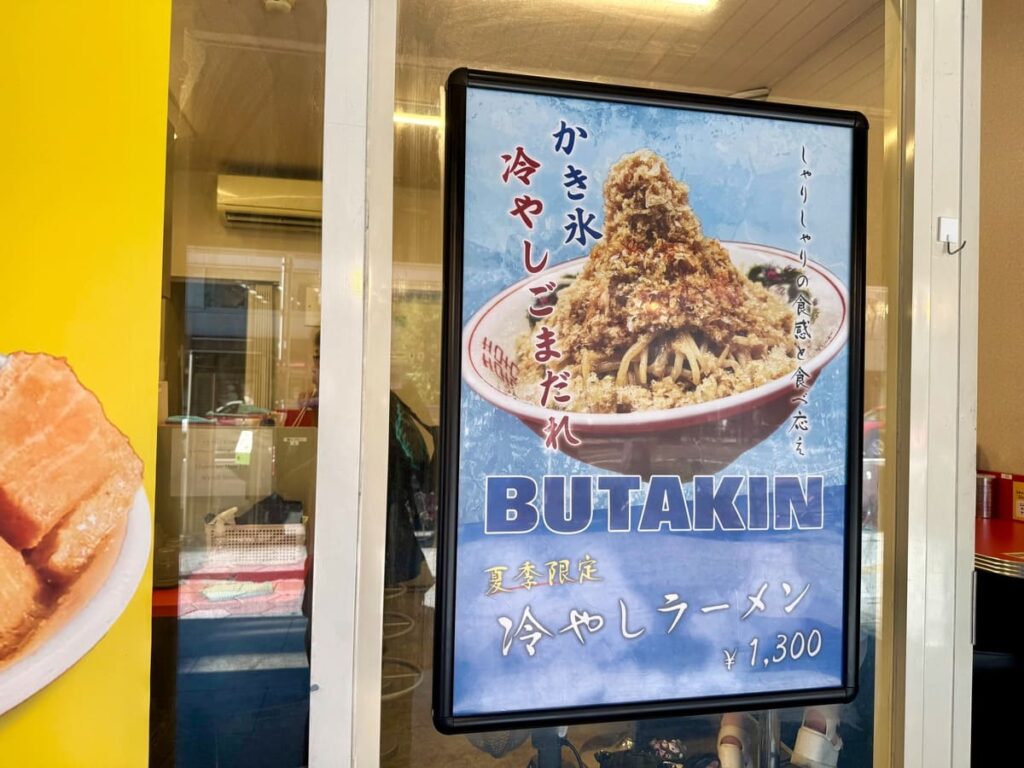 BUTAKIN 東梅田店のかき氷ラーメン案内