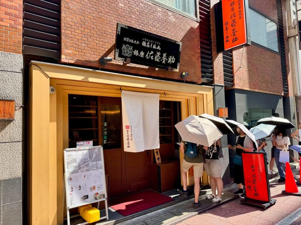 【銀座 佐藤養助】でタイカレー版稲庭うどんを食べてきた 6 銀座 佐藤養助