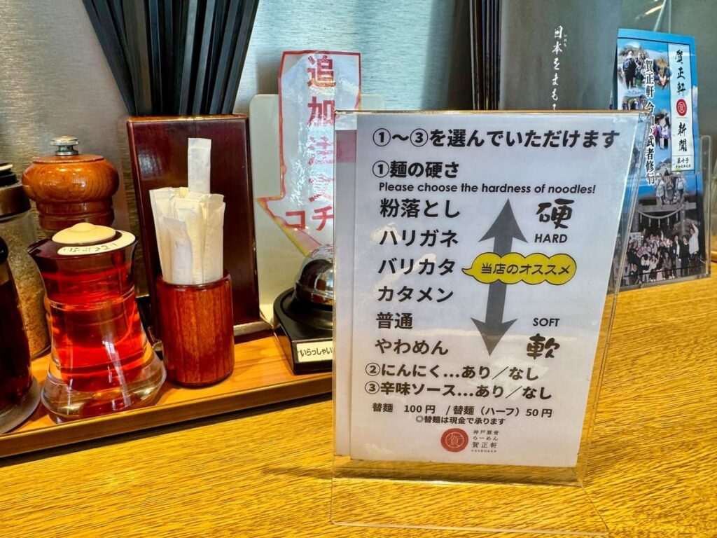 【神戸豚骨ラーメン賀正軒 武庫之荘工場直営店】でイタリアンなラーメン『翠賀正』を試してきた 5 賀正軒 武庫之荘工場直営店のカスタマイズ方法