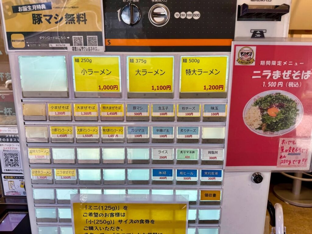 BUTAKIN 東梅田店の券売機