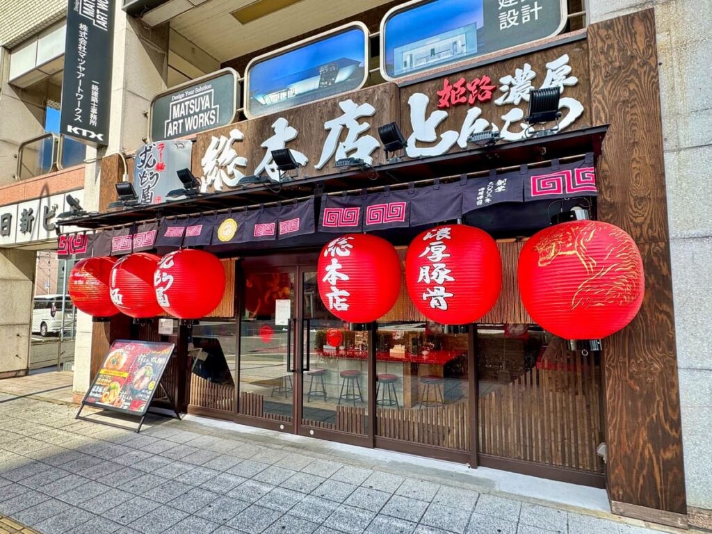 ラー麺ずんどう屋 総本店
