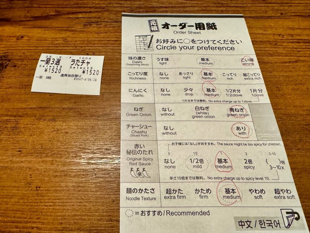 一蘭 新橋店のカスタマイズ用紙