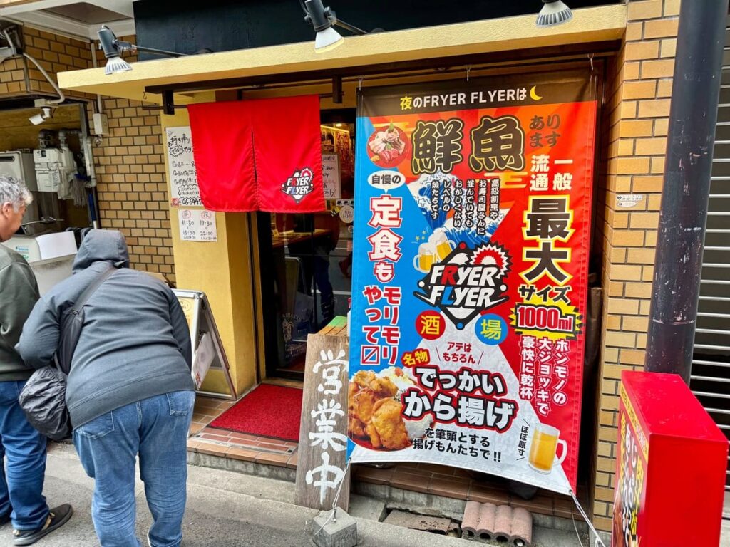 フライヤーフライヤー