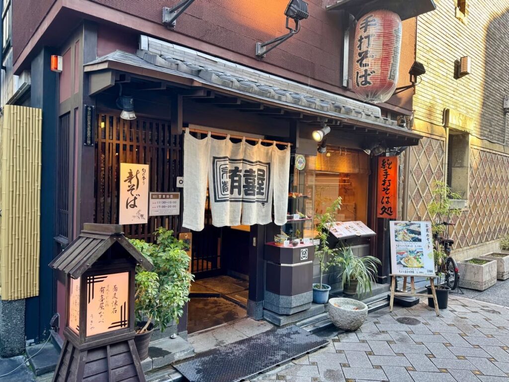 有喜屋 先斗町本店