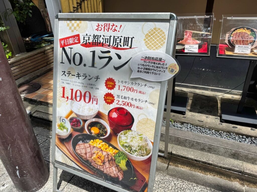 京都dining正義のステーキランチ立て看板