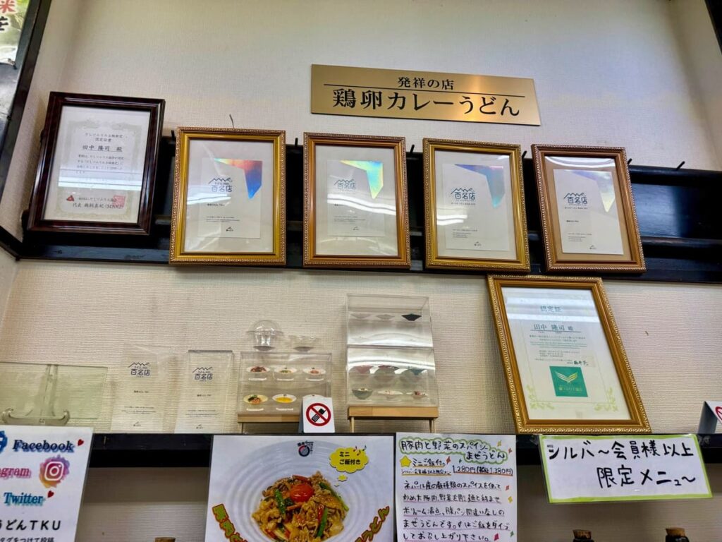 極楽うどんTKUの鶏卵カレーうどん発祥案内