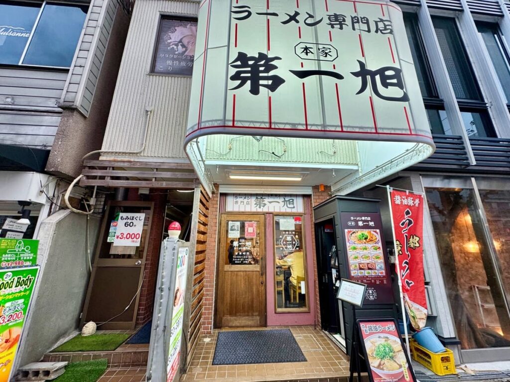 本家第一旭 天満店