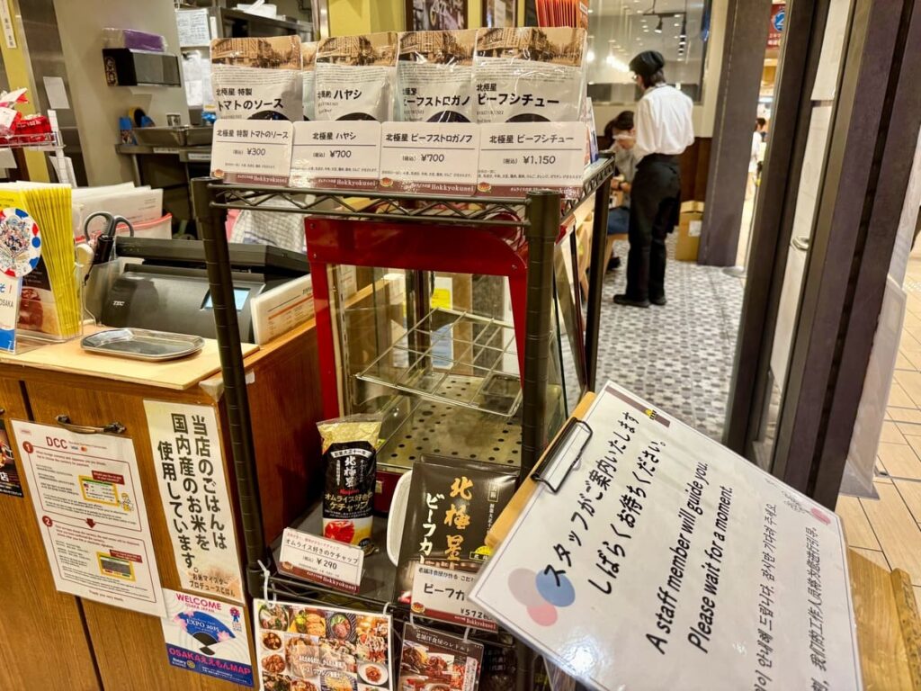 北極星 エキマルシェ大阪店の売店コーナー