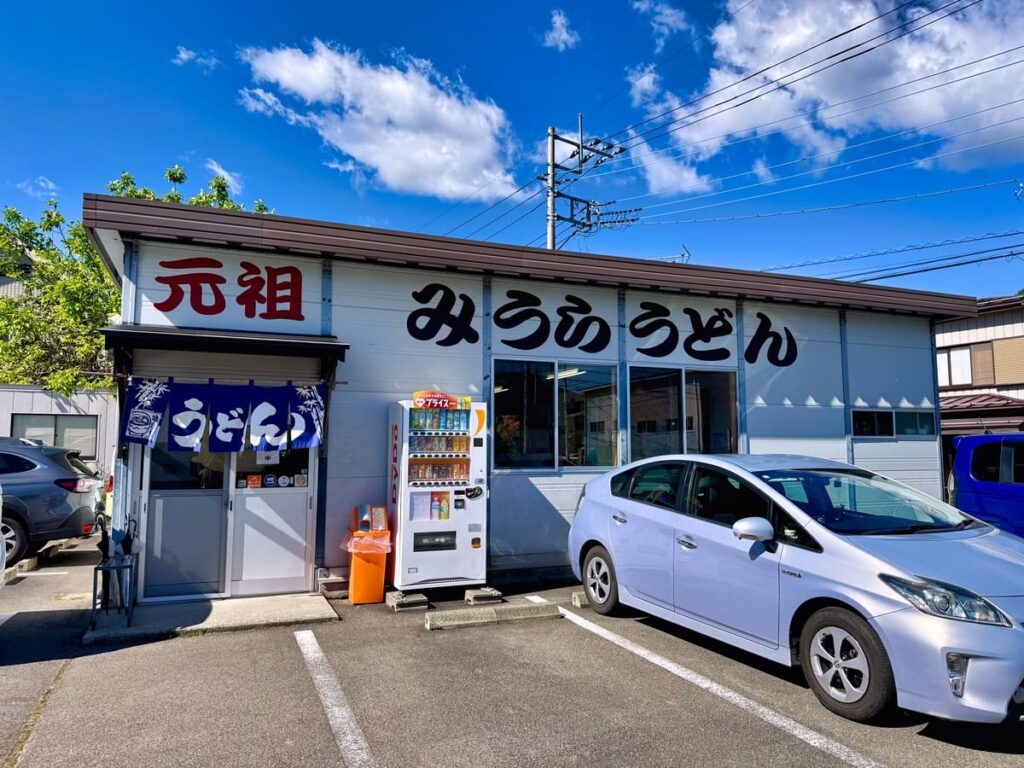 元祖みうらうどん
