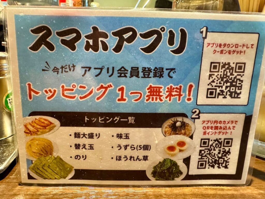 横浜家系ラーメン天来屋 大阪太融寺店のスマホアプリ案内