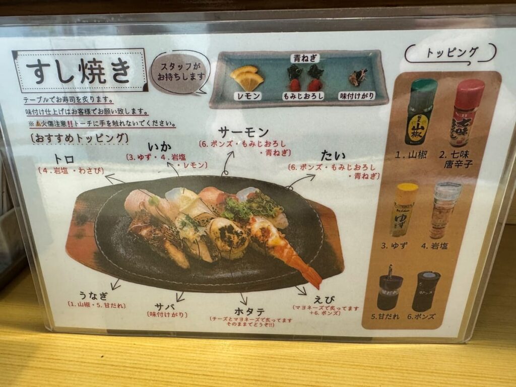 ときすしのすし焼き 食べ方指南