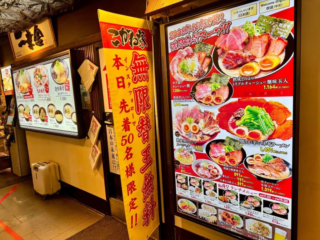 ラーメンこがね家 京都拉麺小路店の無限替玉案内