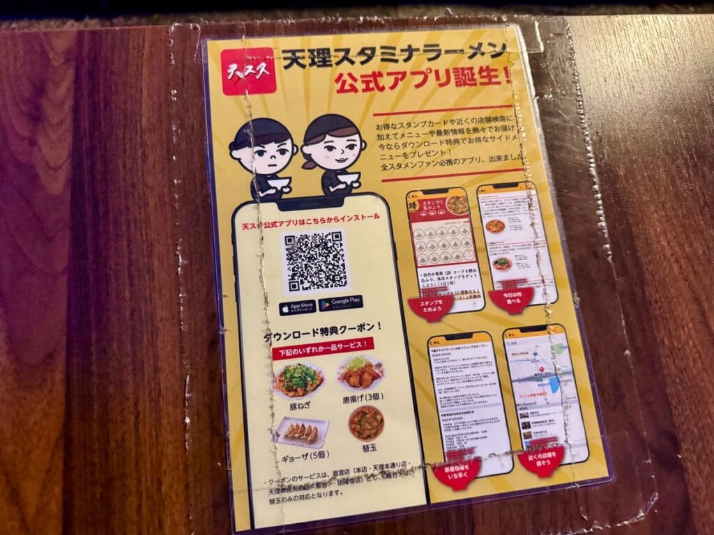 天理スタミナラーメン屋台の公式アプリ案内