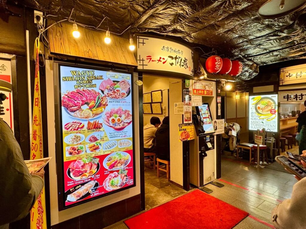 ラーメンこがね家 京都拉麺小路店