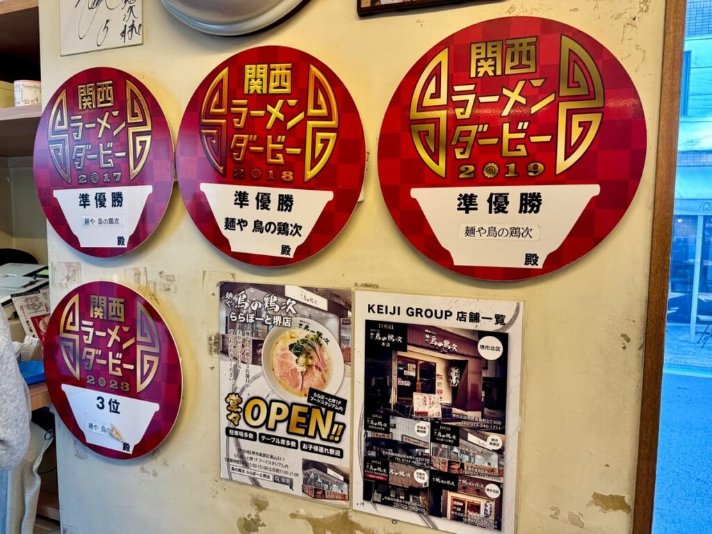 麺や 鳥の鶏次 本店の受賞記念プレート