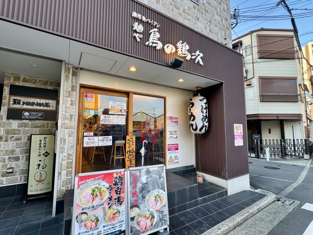 麺や 鳥の鶏次 本店