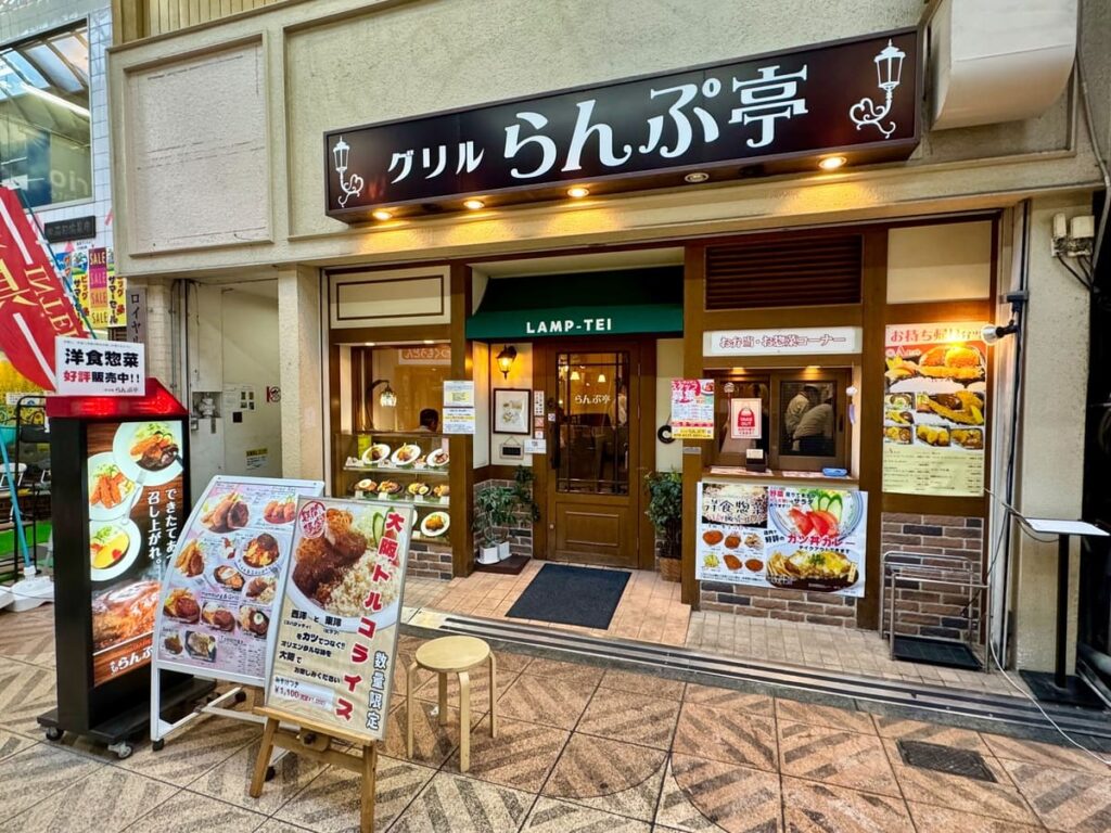 グリルらんぷ亭