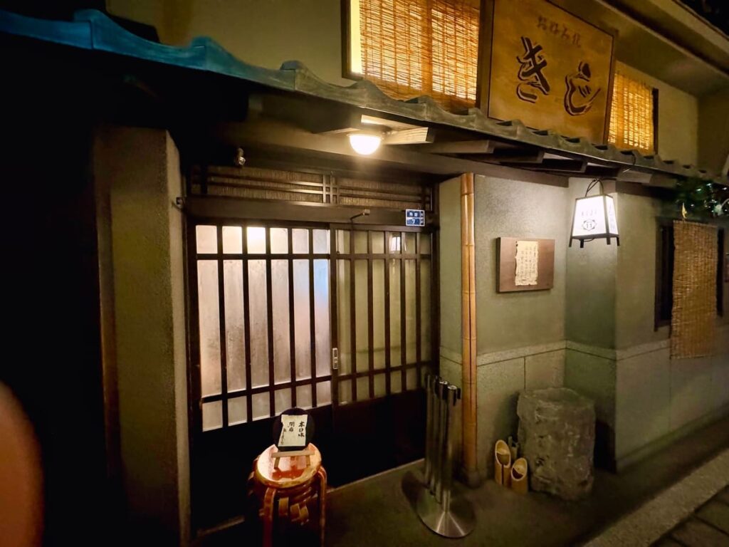 お好み焼ききじ 梅田スカイビル店