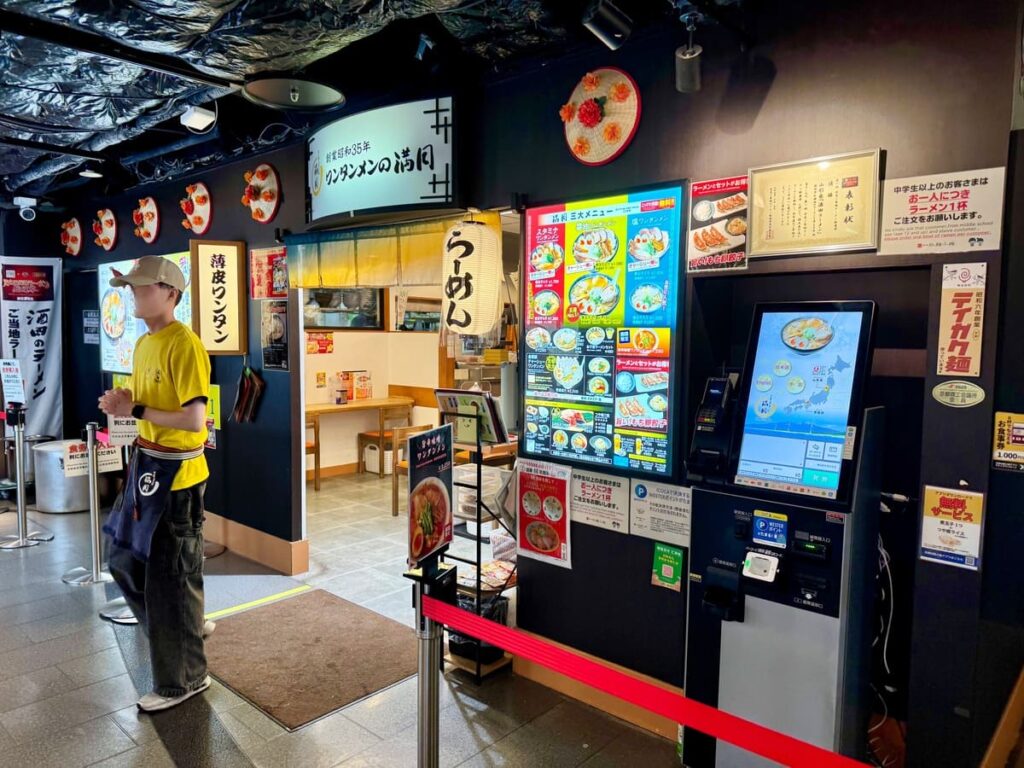 ワンタンメンの満月 京都拉麺小路店