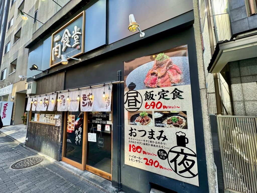 京都肉食堂