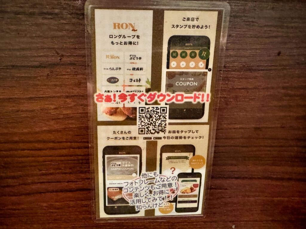 グリルらんぷ亭のアプリ案内