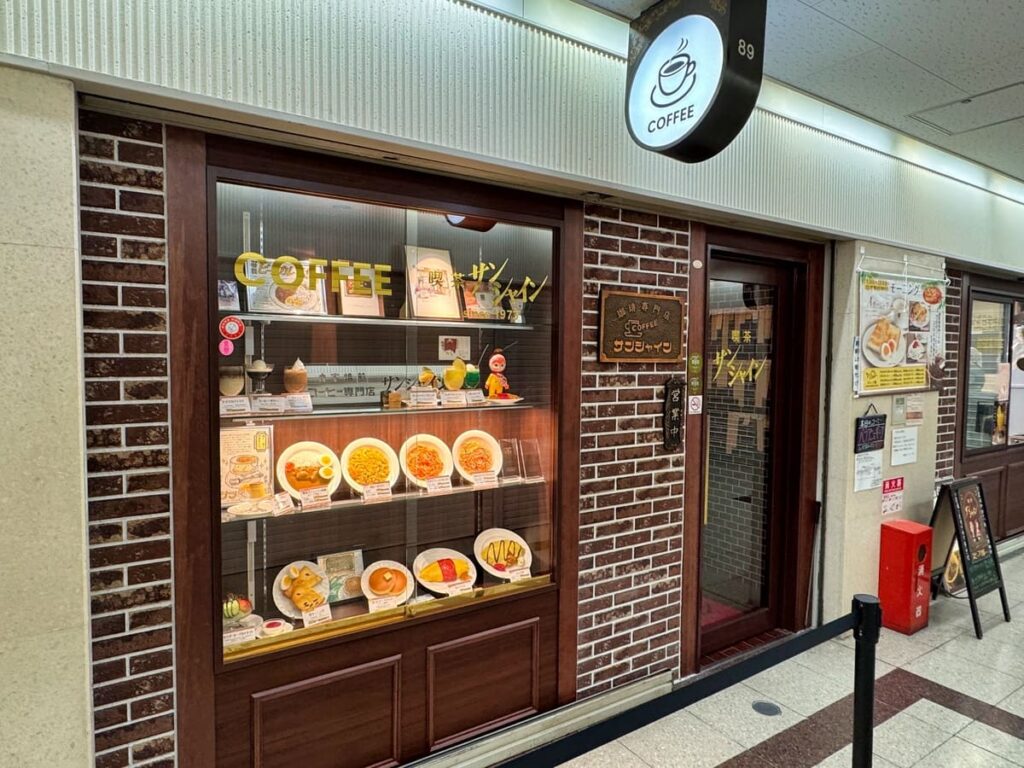 喫茶サンシャイン