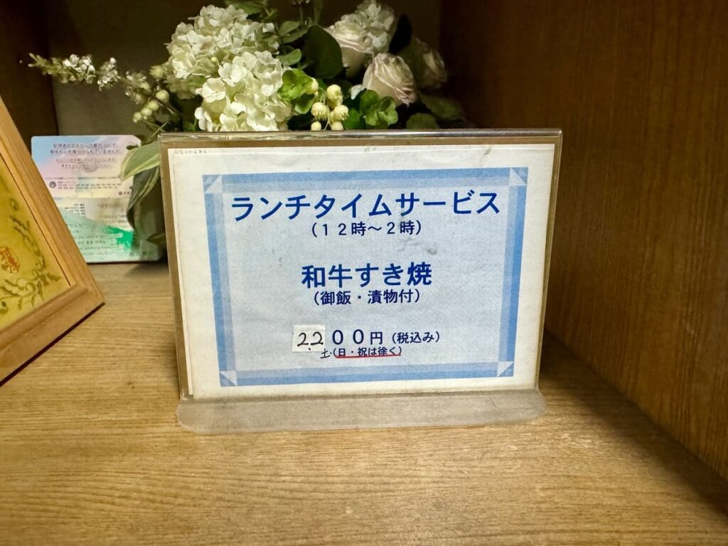 名代すき焼キムラの平日ランチ案内
