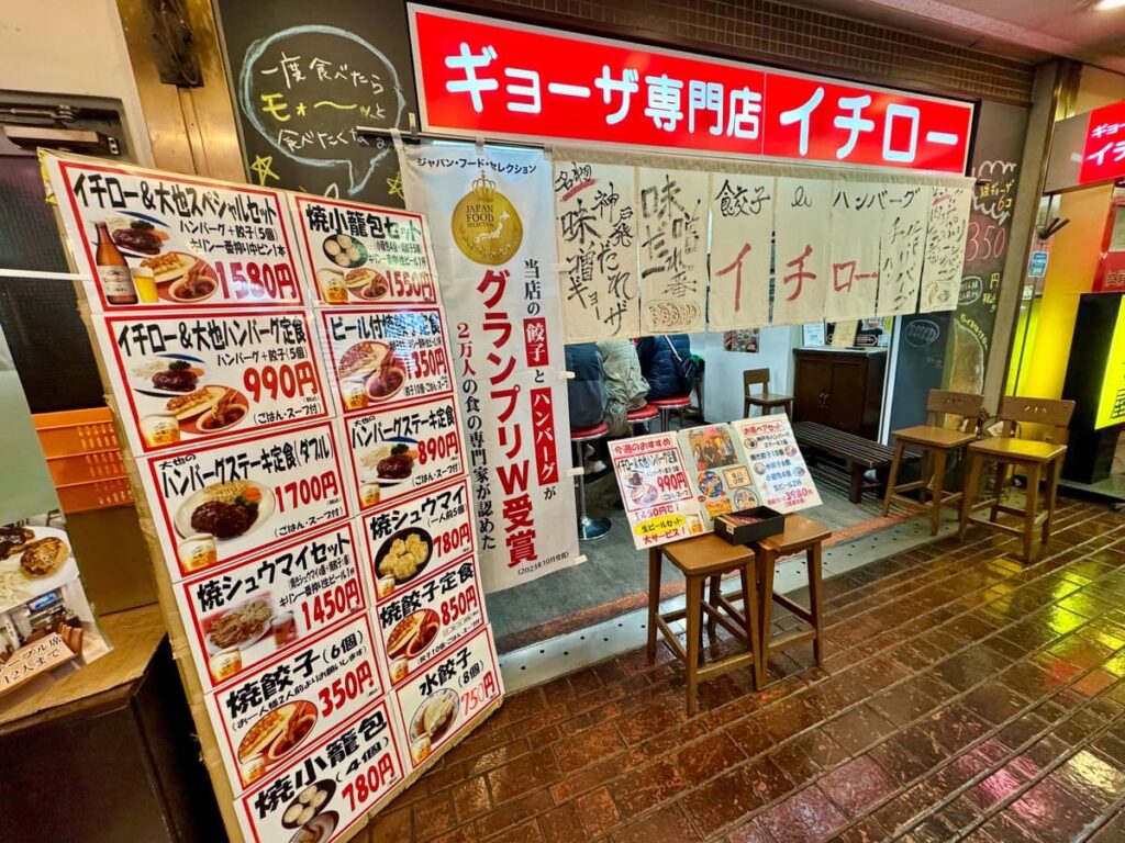 餃子専門店イチロー