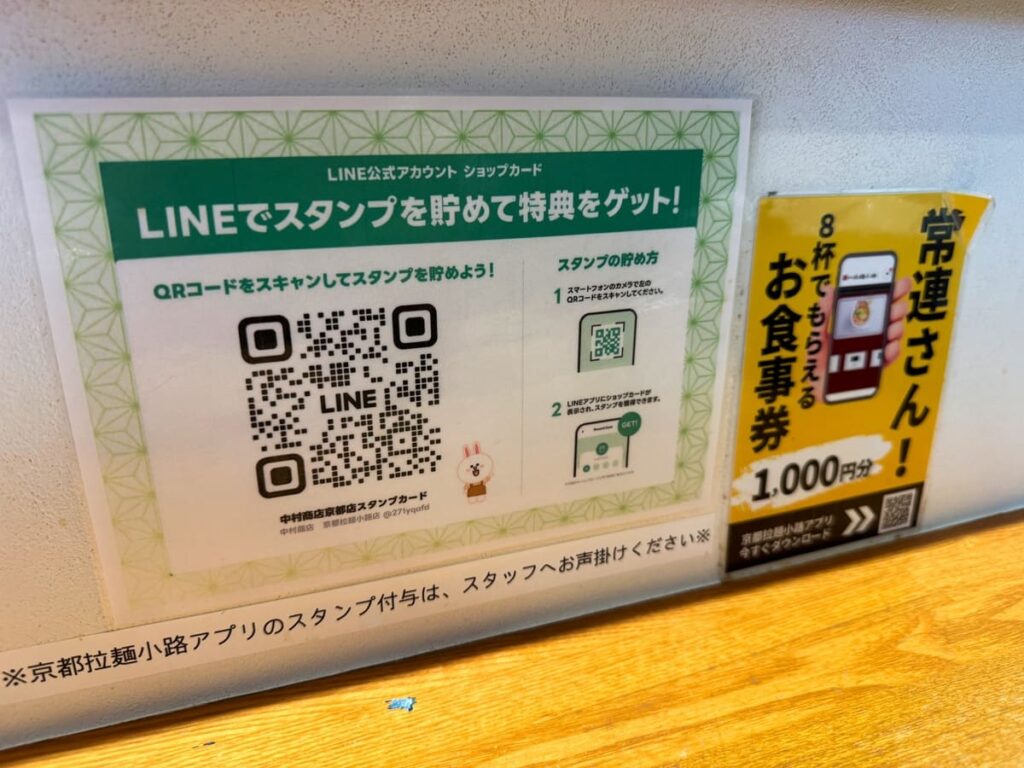 中村商店 京都拉麺小路店のLINEスタンプ案内