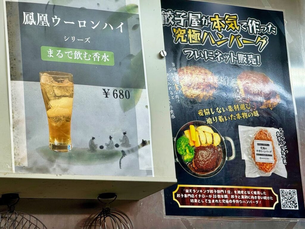 餃子専門店イチローの通信販売案内