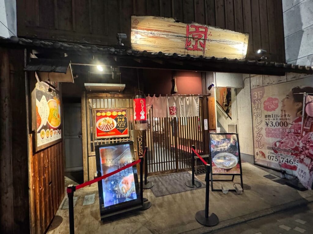 祇園らぁ〜めん京 祇園本店