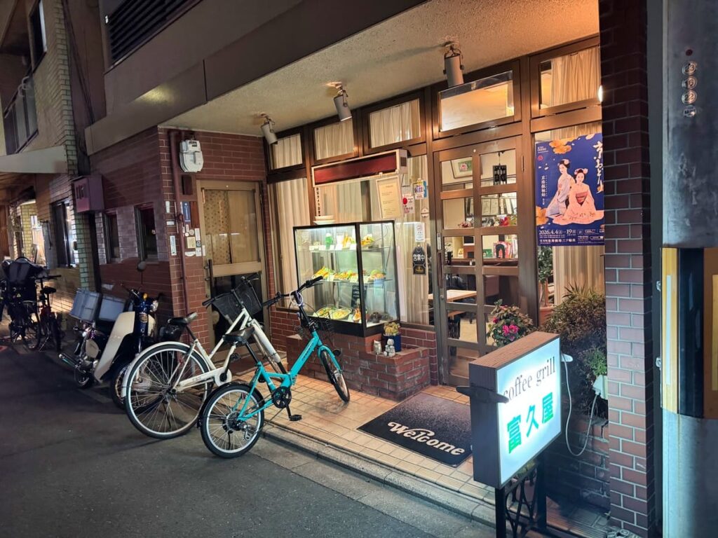 グリル富久屋