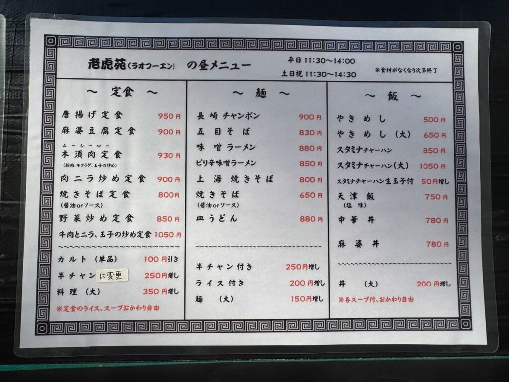 老虎苑の昼メニュー